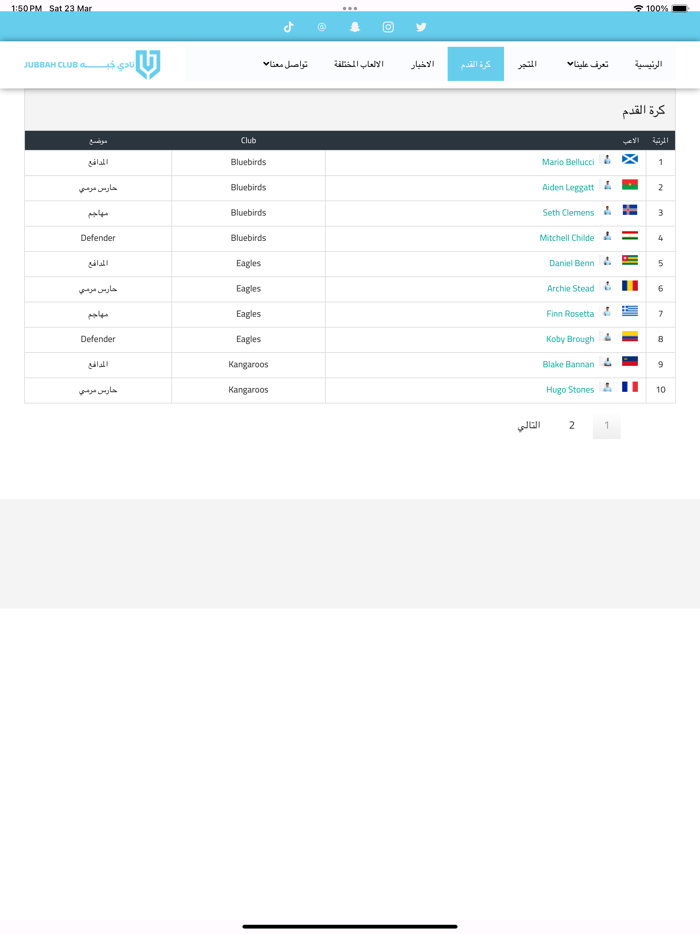 نادي جبه الرياضي