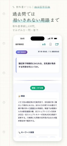 教科書ドリル 臨床医学各論 のスクリーンショット
