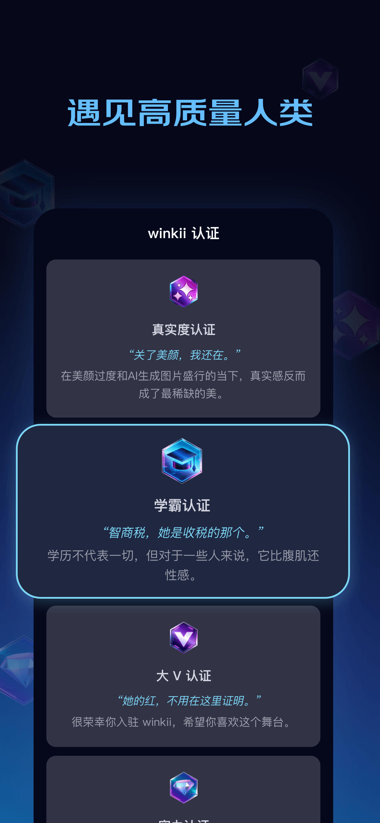 winkii丨遇见高质量人类
