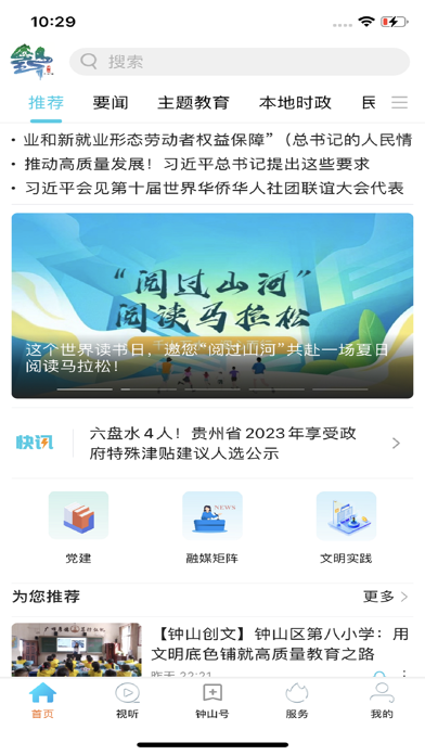 Screenshot #1 pour 钟灵毓秀