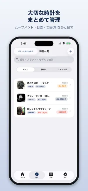 時計オーバーホールノート - 腕時計の管理に screenshot 4