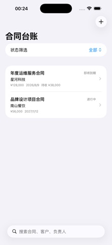 Contract Ledger Pro 2026 のスクリーンショット