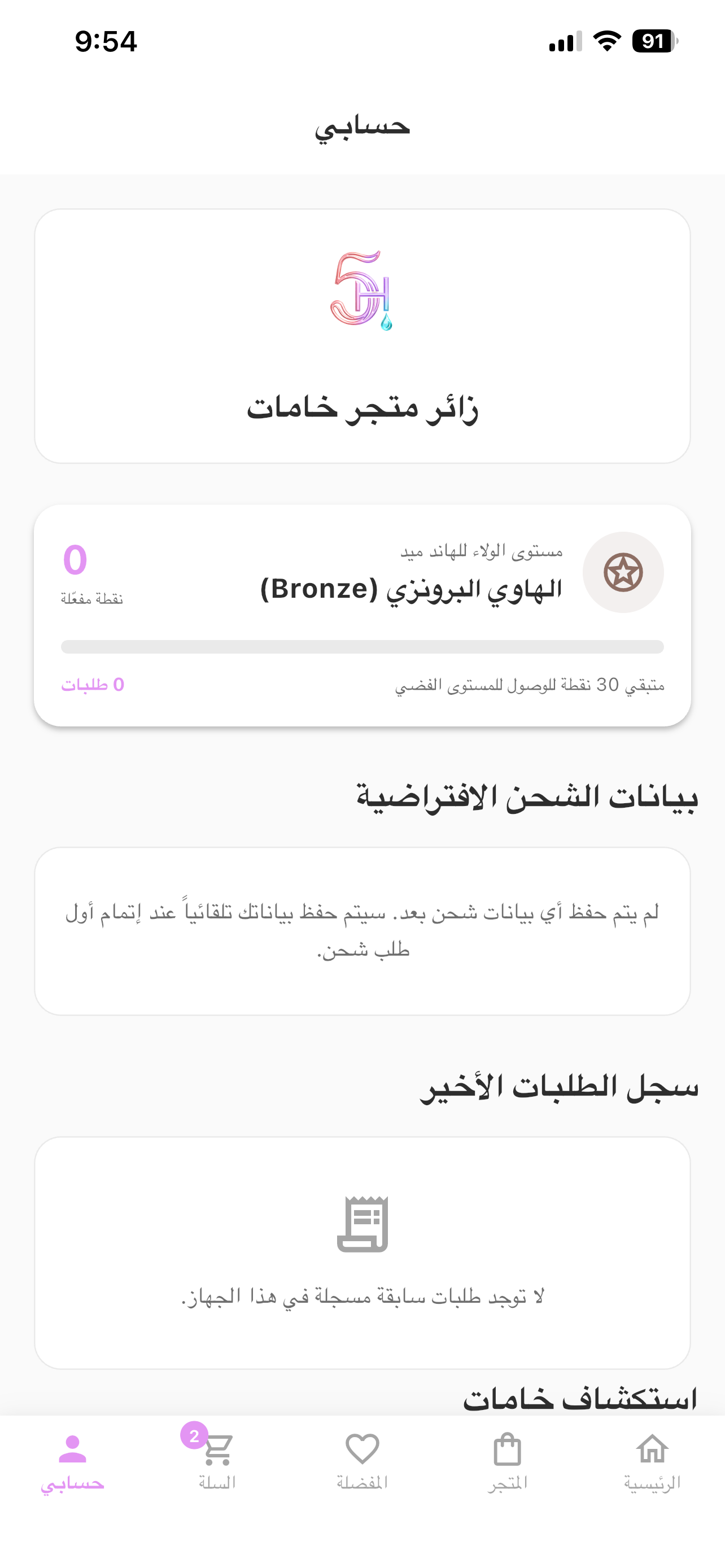خامات هاند ميد screenshot 4
