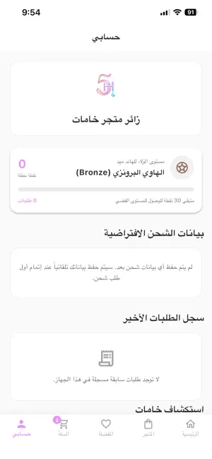 خامات هاند ميد screenshot 4
