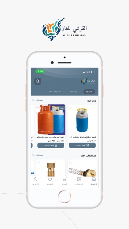 القرشي للغاز