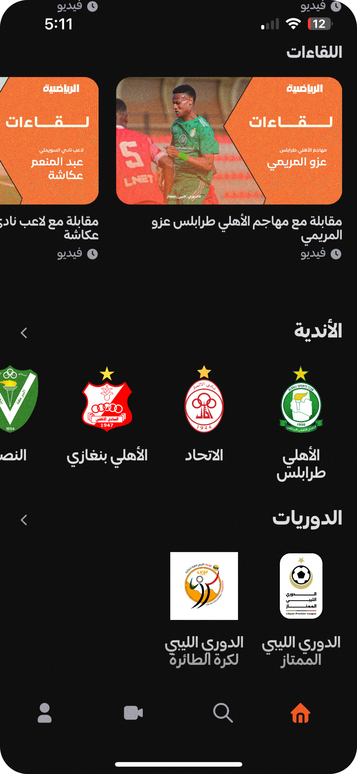 Libya Sport - ليبيا الرياضية