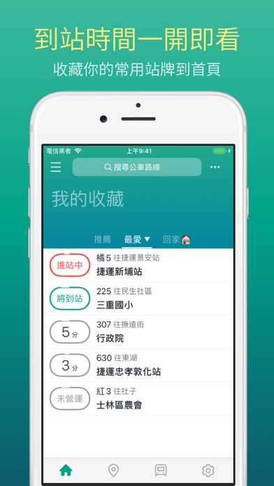 Screenshot #1 pour Bus+ (公車動態、Ubike、臺鐵查詢)