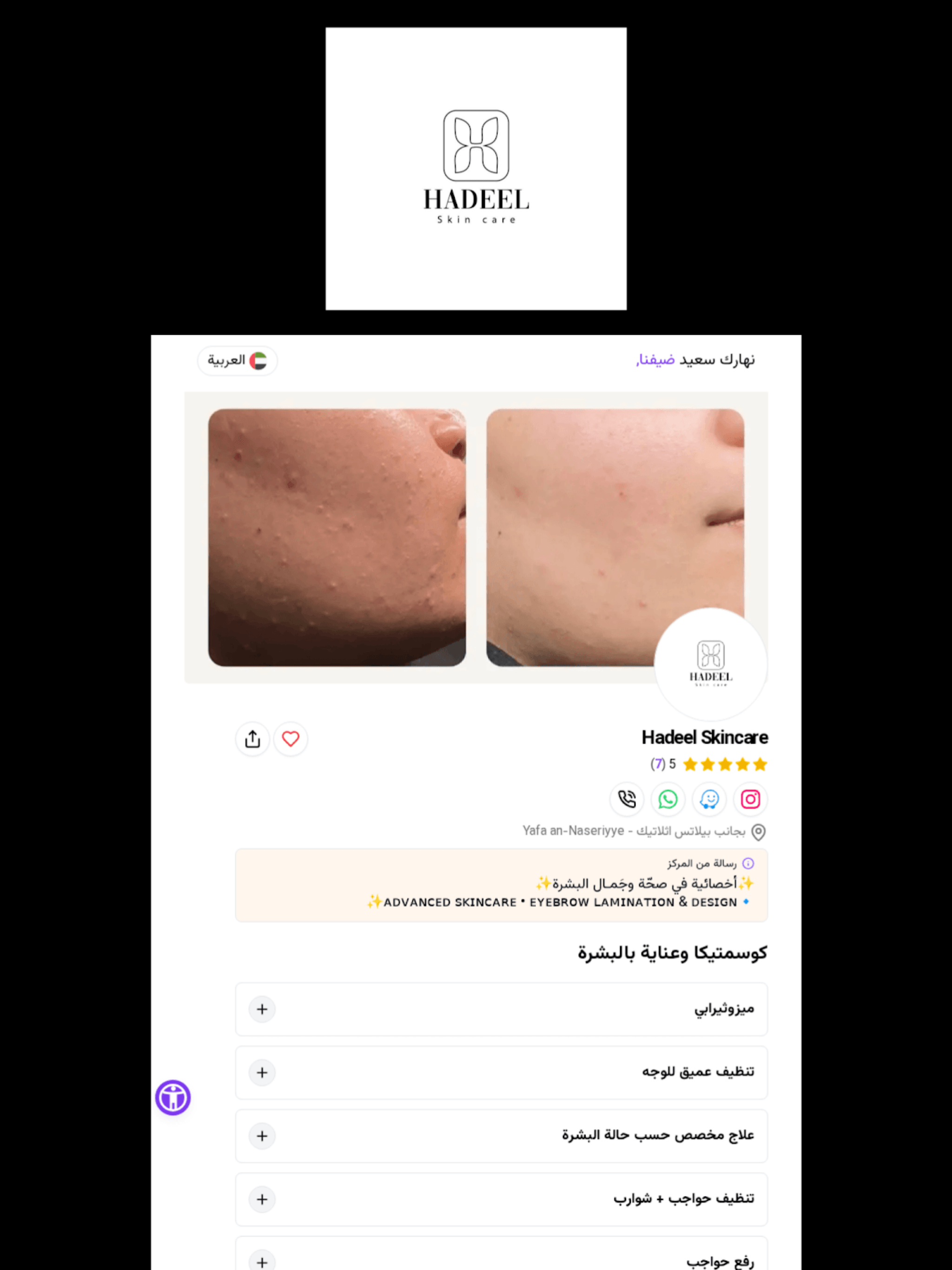 Hadeel Skincare screenshot 8