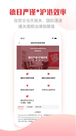 InternationalMommy-数字化国际超市 screenshot 4