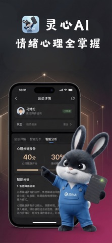灵心AI - 智能会谈纪要与语音转写 screenshot