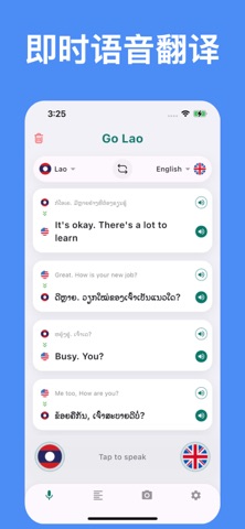 老挝语翻译：语音、照片 screenshot