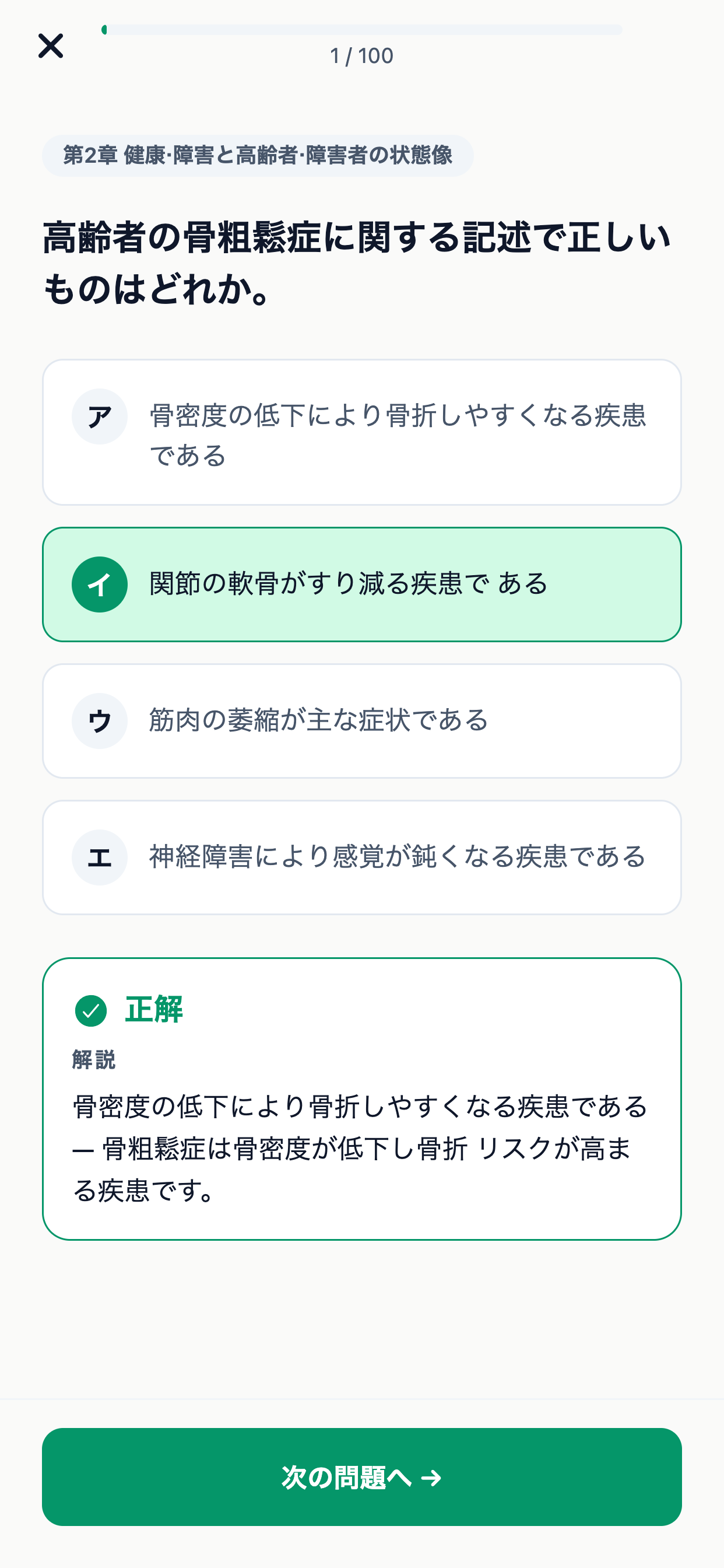 福祉住環境対策 screenshot 4