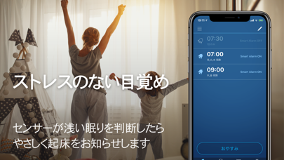 熟睡アラーム‐睡眠といびきを計測する目覚まし時計のおすすめ画像4