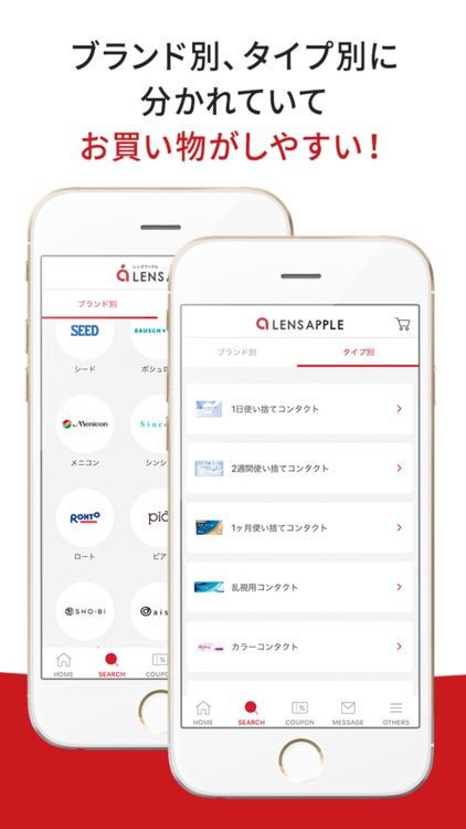 コンタクトレンズ通販のレンズアップ‪ル‬ 公式アプリ