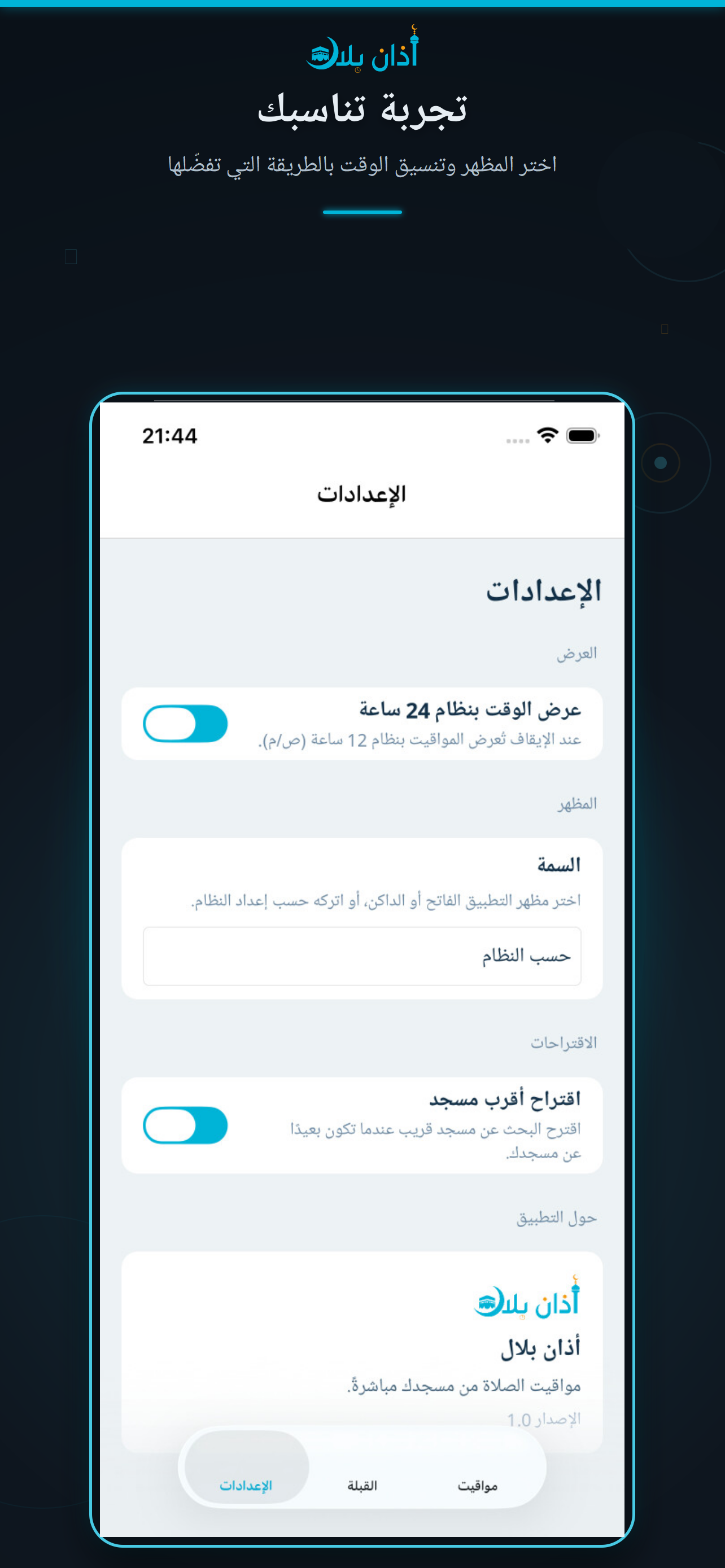 Azan Bilal - أذان بلال screenshot 7