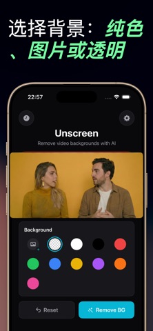 Unscreen: AI视频去背景 screenshot