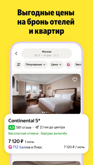 Yandex Travel: Booking Hotels Screenshot