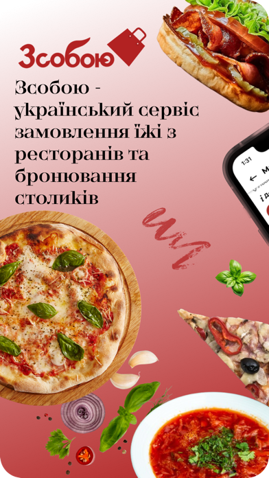 Зсобою app screenshot