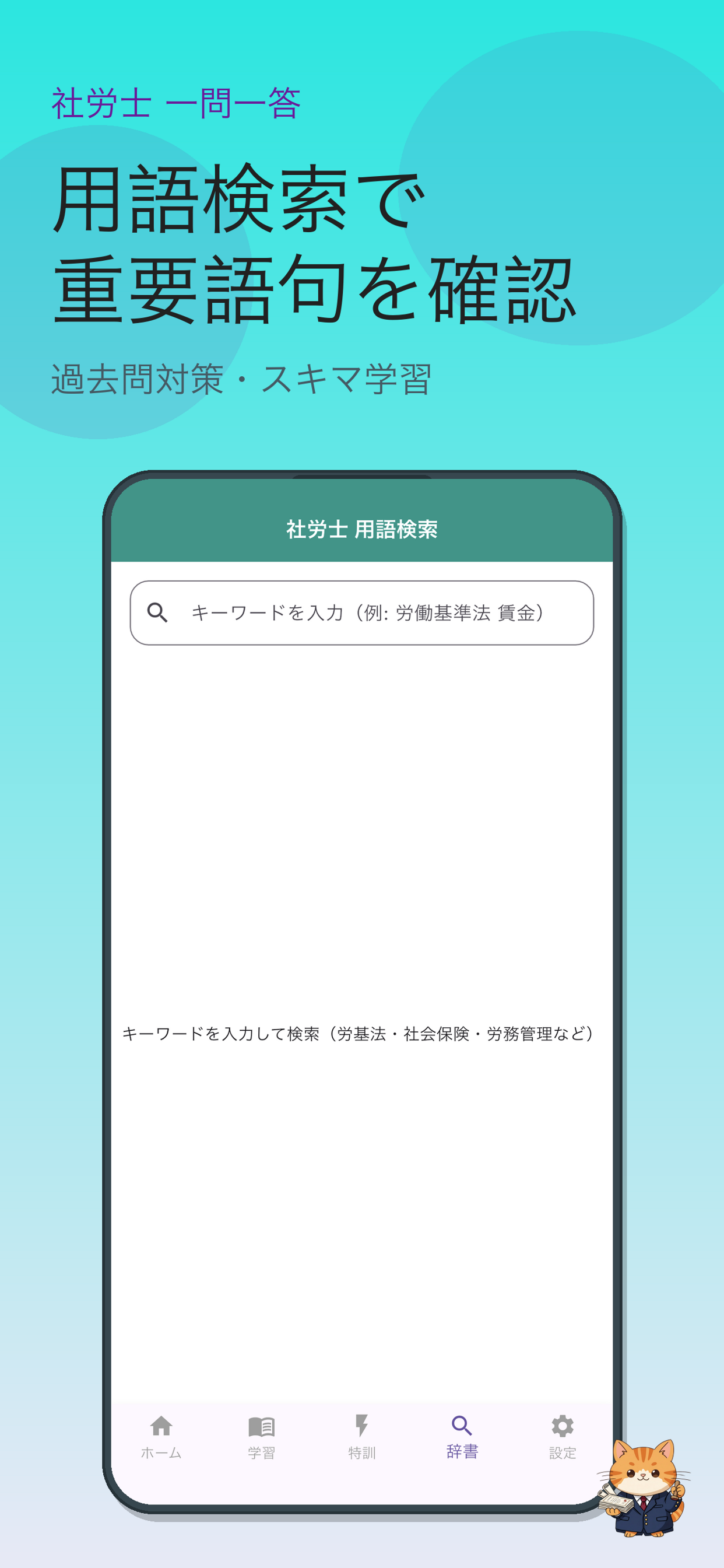 社労士 一問一答 screenshot 3