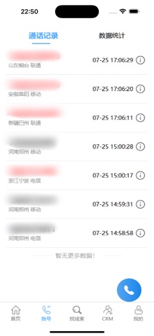 CRM外呼 screenshot