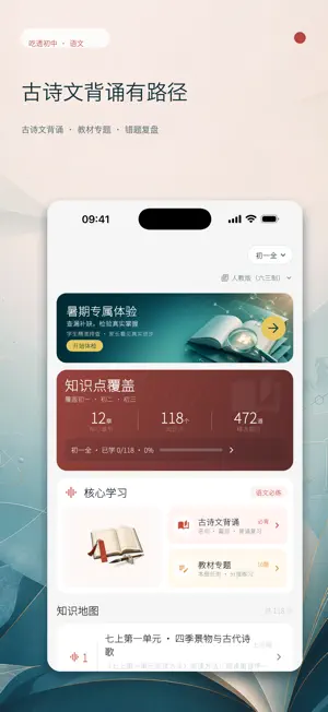 吃透初中语文 screenshot 2