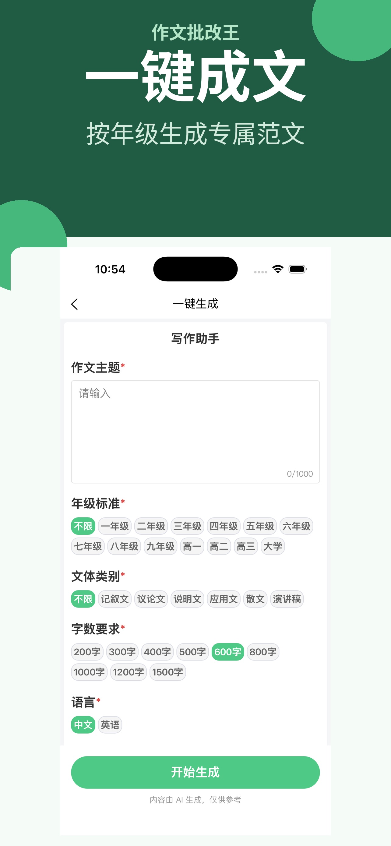 Screenshot 5 of 作文批改王AI