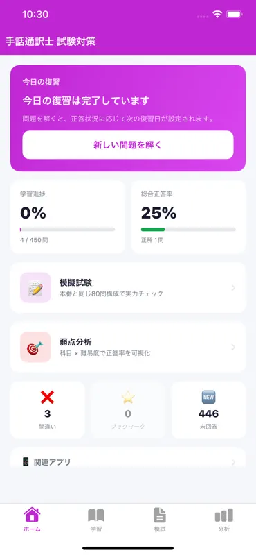 手話通訳士 学科試験 模試と弱点分析 screenshot 1 of 5