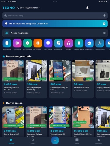 TEXNO iPad screenshot