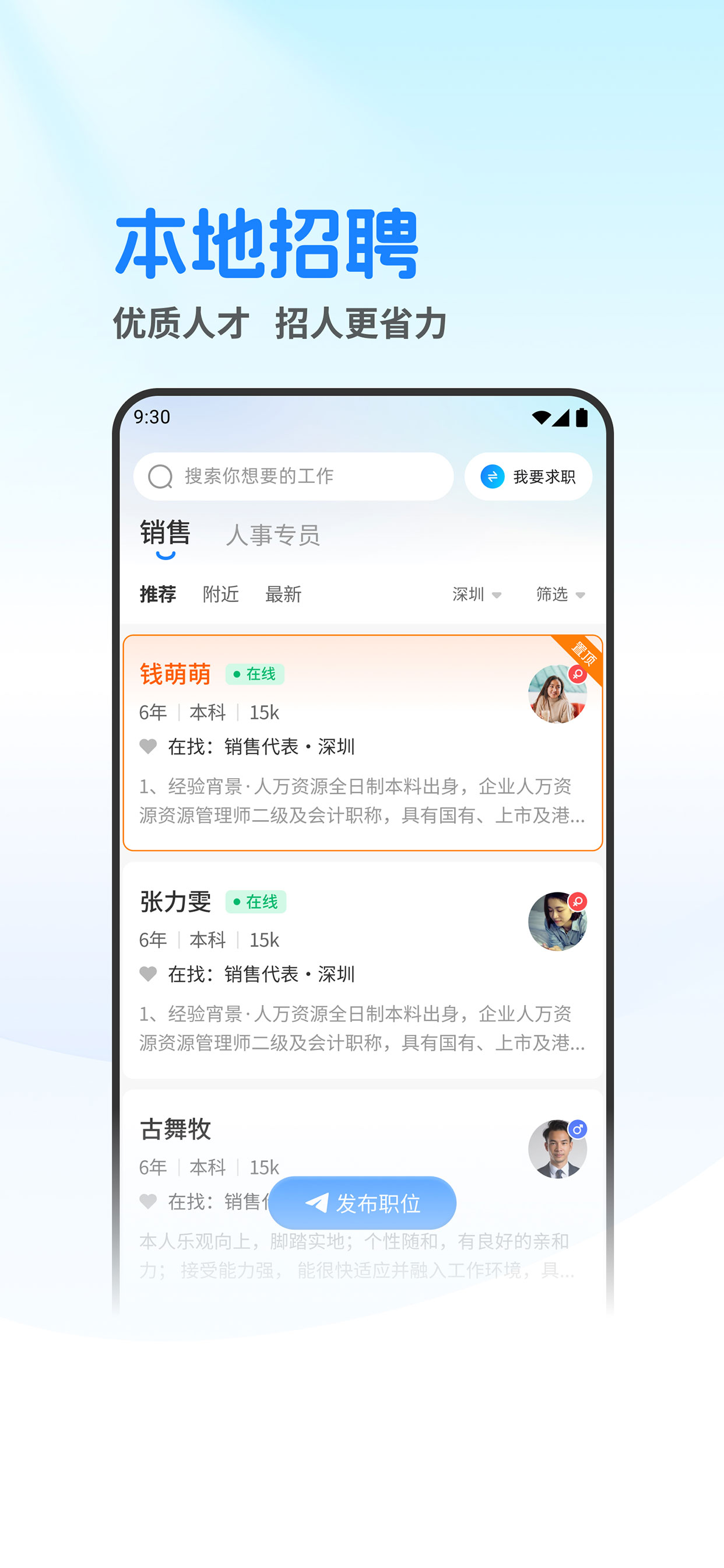 深圳人-来了就是深圳人