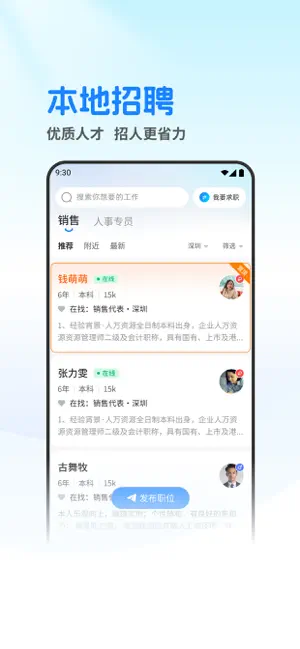 深圳人-来了就是深圳人 screenshot 3