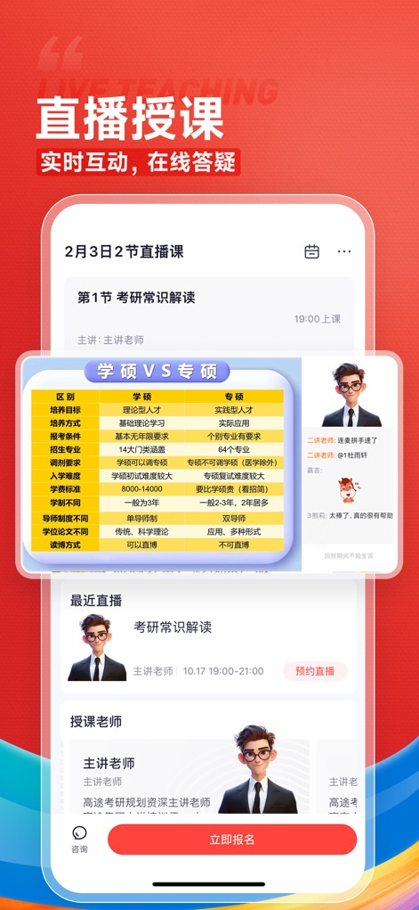 高途-让学习更美好 - La aplicación permite participar en clases en vivo con interacción en tiempo real y una ventana de preguntas y respuestas, complementado con tablas comparativas para una selección informada de programas.