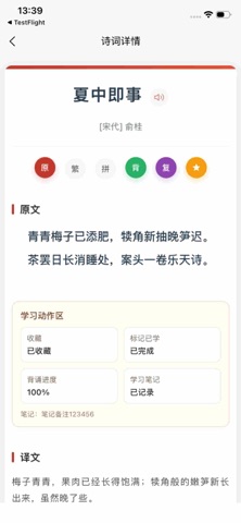 诗词在线 screenshot