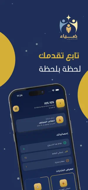 ضياء screenshot 3