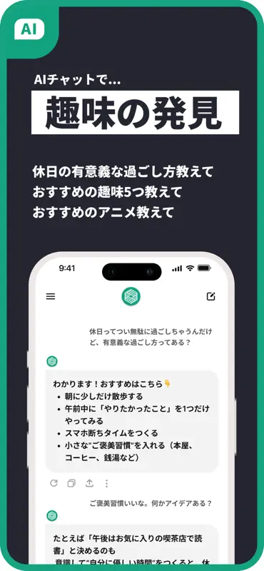 AIアシスタントくん - 宿題・悩み相談もOKな日本語AI screenshot 4 of 5