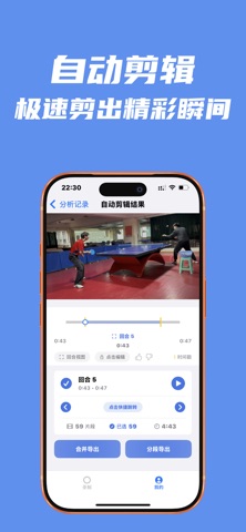 乒派 - 乒乓球AI教练与比赛视频复盘 screenshot