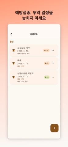 PetLog - 반려동물 건강 기록 screenshot