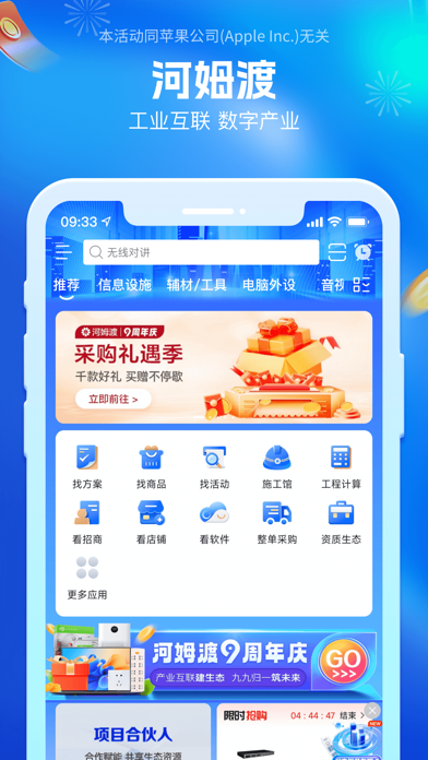 Screenshot #1 pour 河姆渡-工程建筑企业采购平台