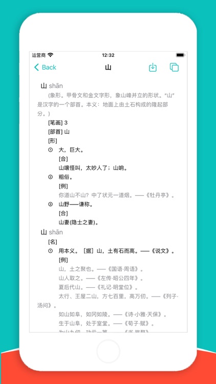 汉语拼音 - 声调·多音字·字词释义