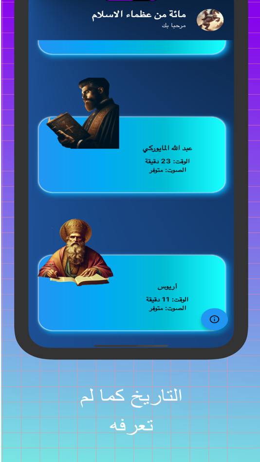 #3. مائة من العظماء (iOS) 由: Omar Mahmoud