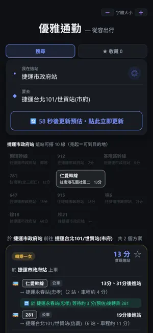優雅通勤 - 公車即時到站與轉乘 screenshot 3