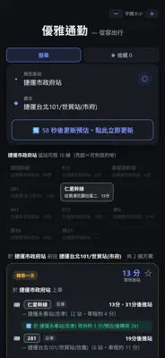 優雅通勤 截圖 3