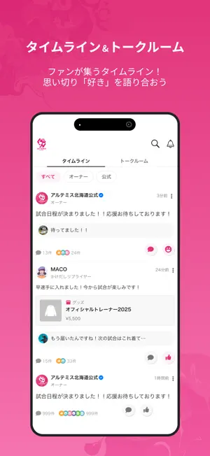 アルテミス北海道公式FC screenshot 2