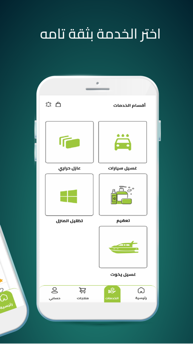 Shine Clean - شاين كلين iPhone screenshot 2 - Business app