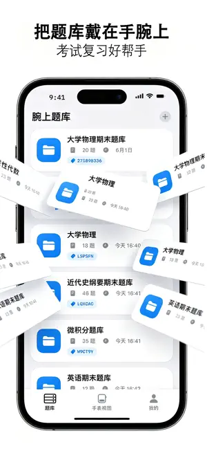 腕上题库 screenshot 1