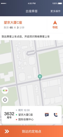 e路合乘司机端 screenshot
