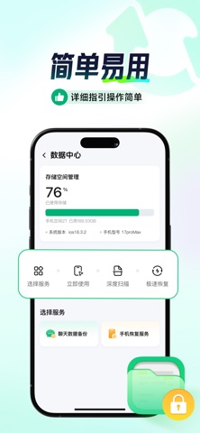 极速数据恢复助手-专业数据恢复&照片恢复 screenshot