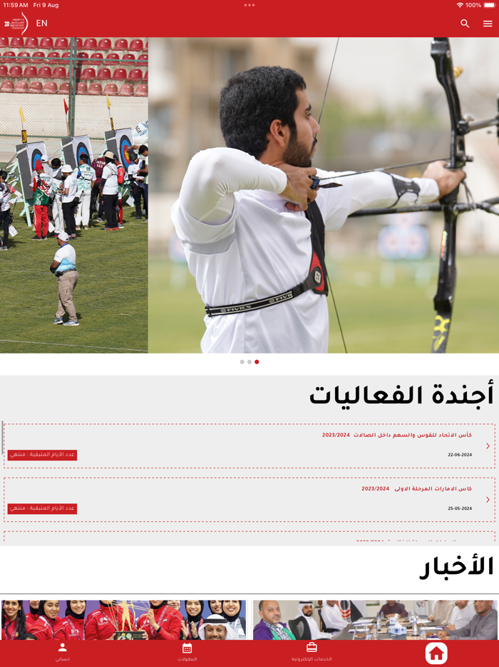 UAE Archery Federation