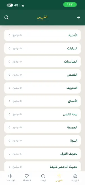 الفرقة الناجية screenshot 3