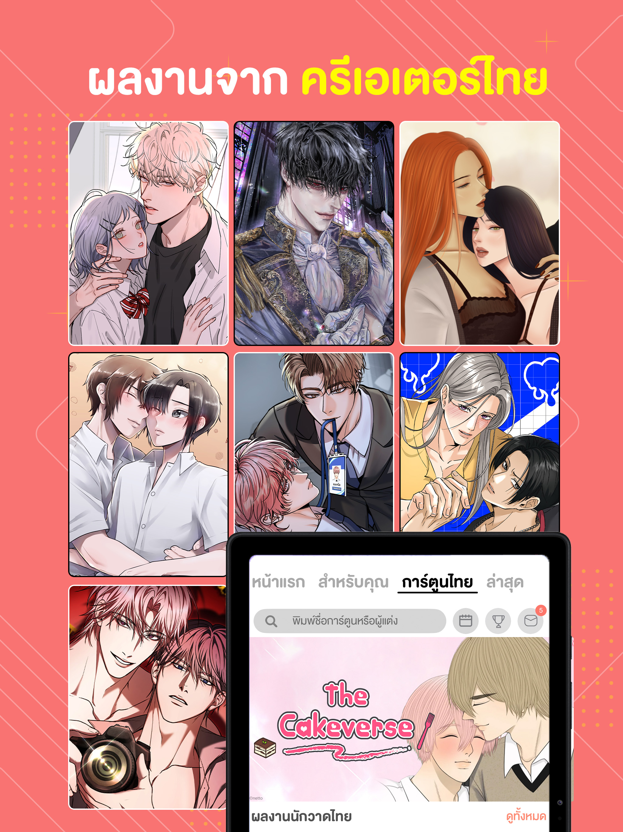 WeComics TH: Webtoon screenshot 15