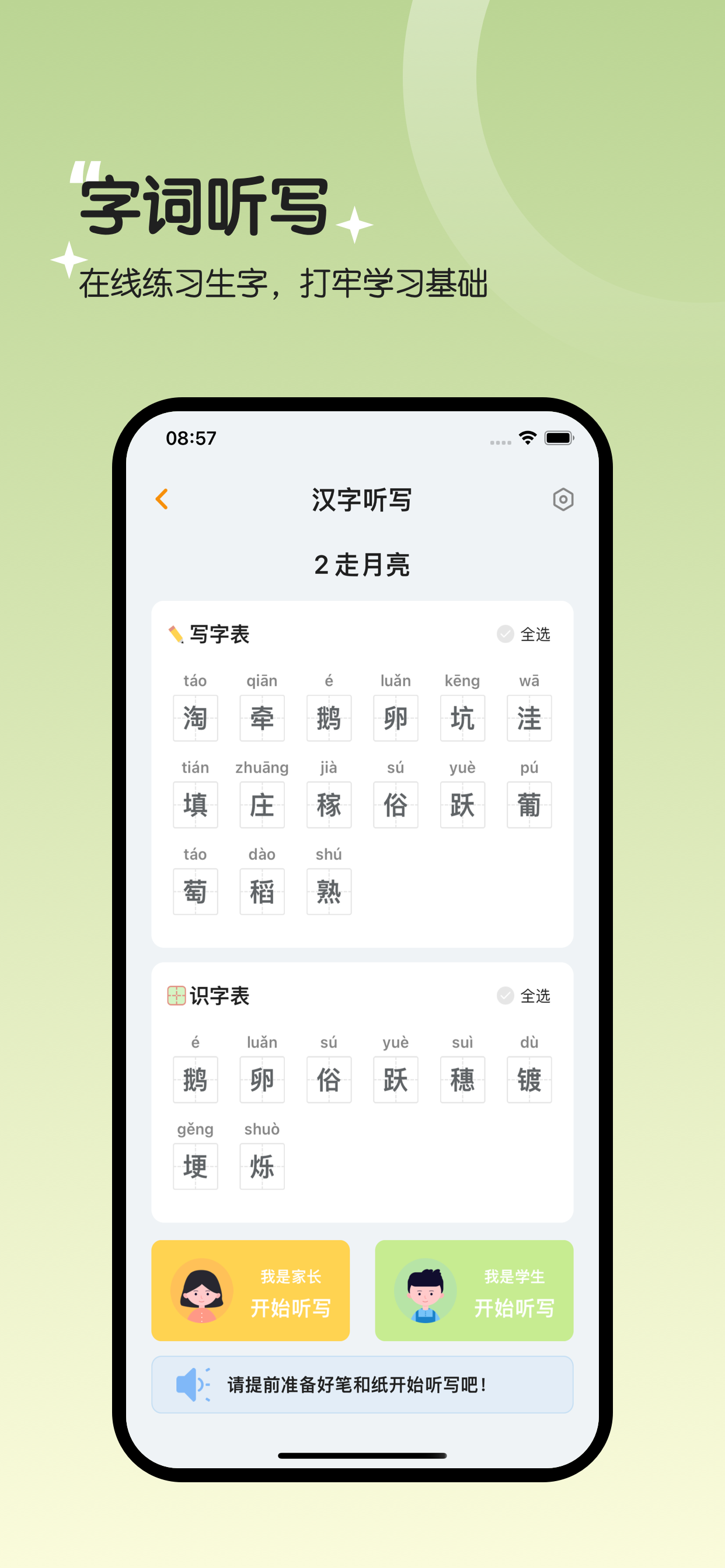 四年级语文上册-人教版小学语文同步
